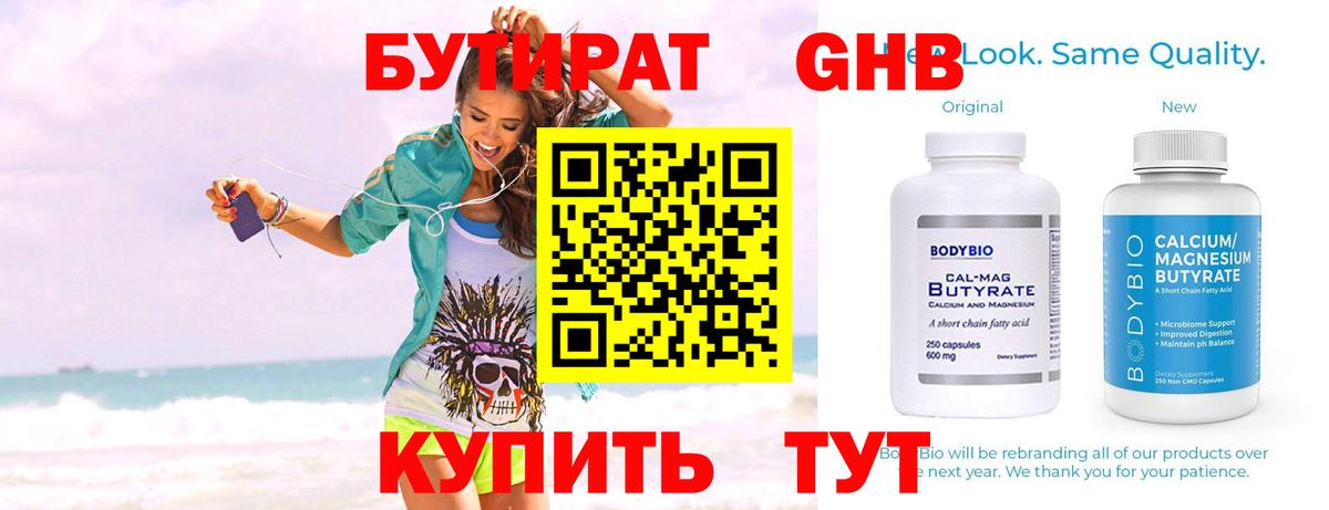 Бутират жидкий экстази Дагестанские Огни
