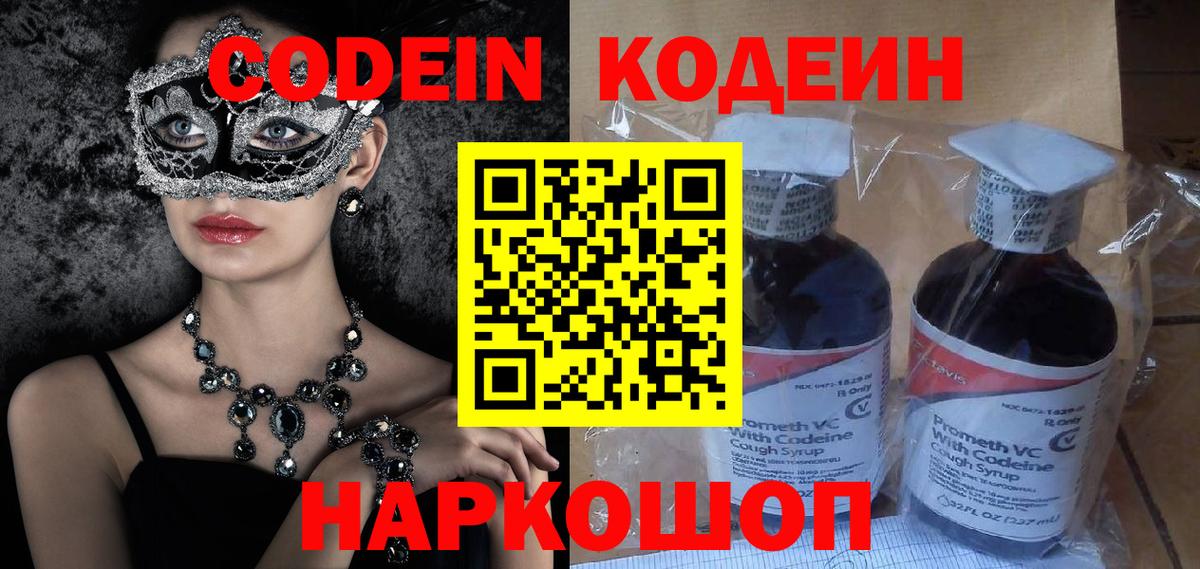 Кодеин напиток Lean (лин) Дагестанские Огни