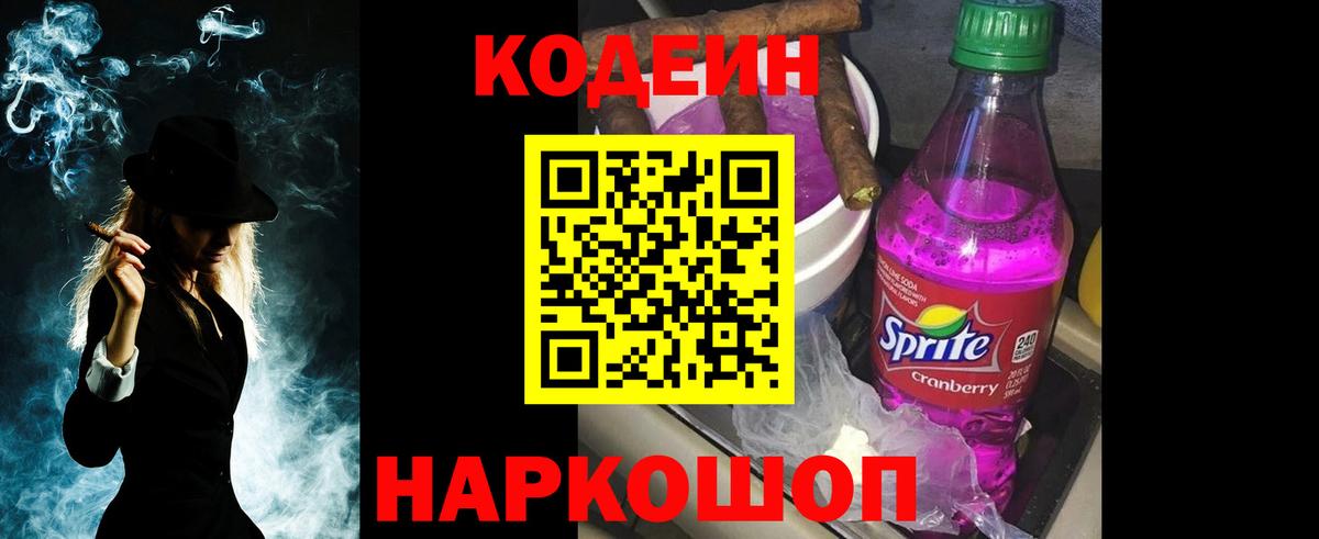 Дагестанские Огни  Кодеиновый сироп Lean напиток Lean (лин)  Вход с VPN 