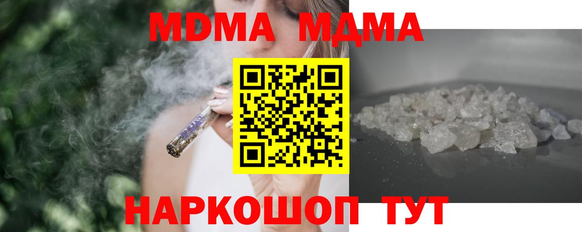 МДМА crystal  Вход с VPN  Дагестанские Огни  МДМА crystal 