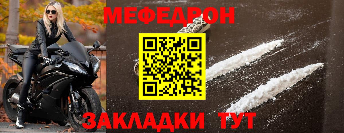 МЯУ-МЯУ mephedrone  Вход с VPN  Мефедрон  Дагестанские Огни 